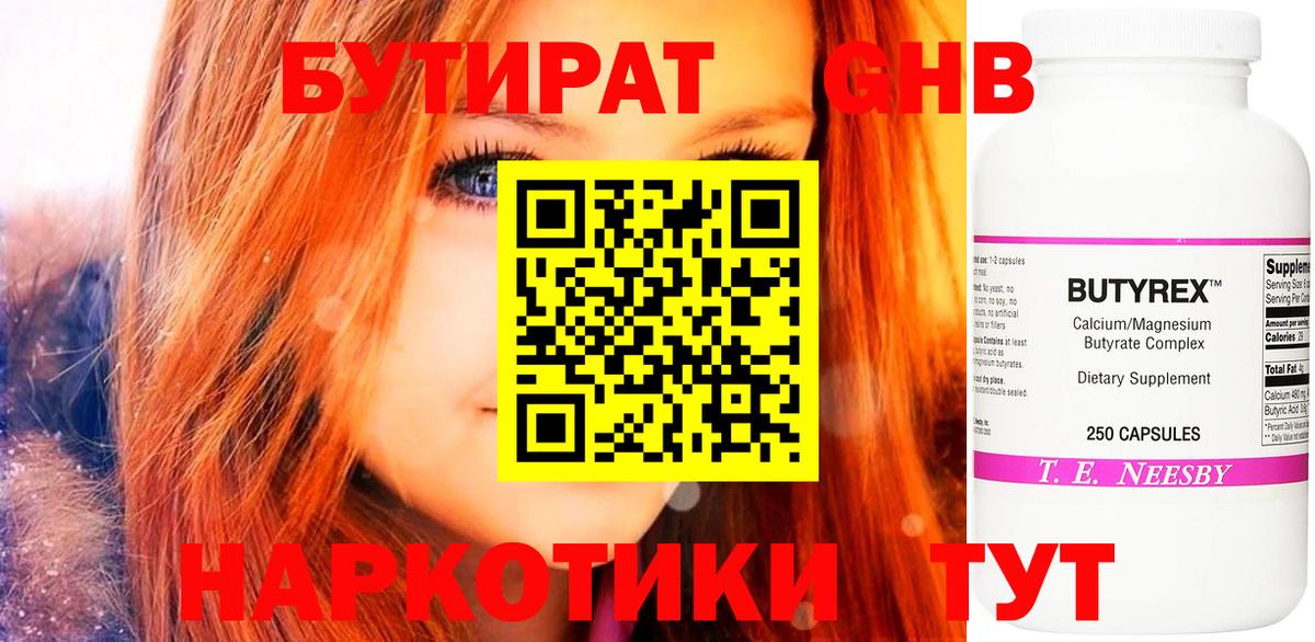 Бутират 1.4BDO Каменск-Шахтинский