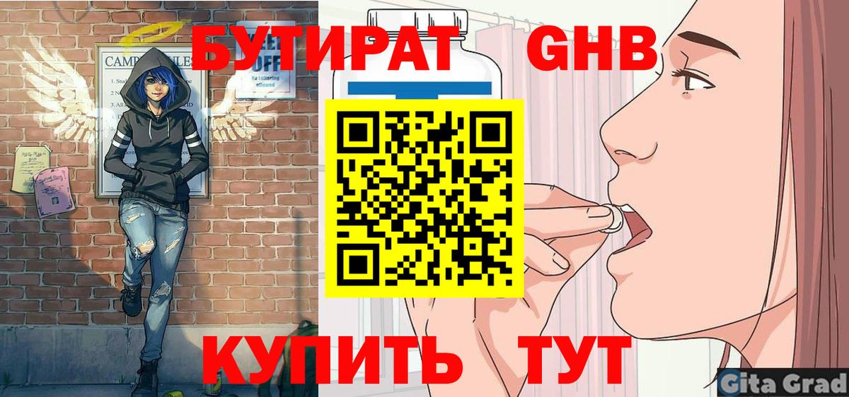 Каменск-Шахтинский  Бутират 99%  Вход с VPN 
