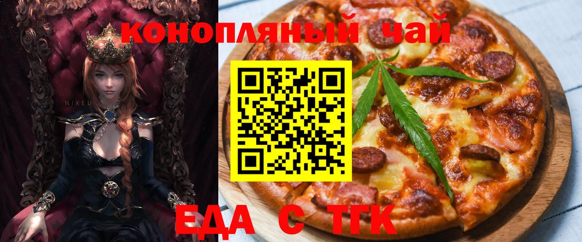 Еда ТГК марихуана  Вход с VPN  Каменск-Шахтинский 