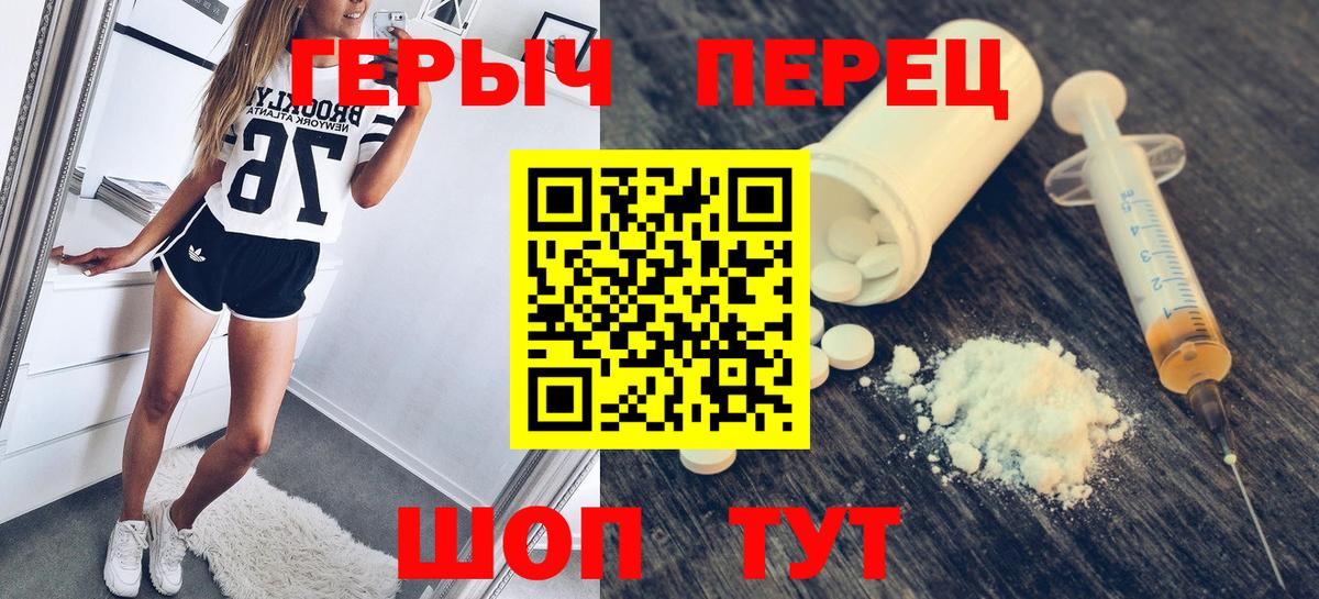 Героин Heroin Каменск-Шахтинский